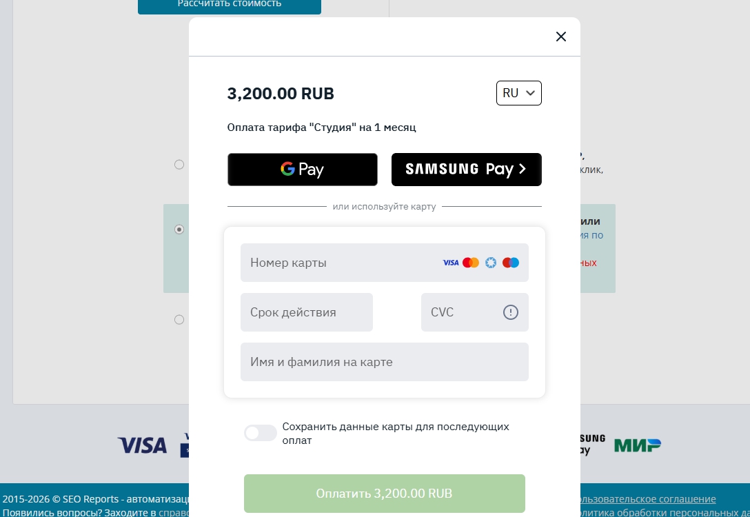 Модальное окно процессинговой системы bePaid: сумма платежа, выбранный тариф и форма ввода данных банковской карты.