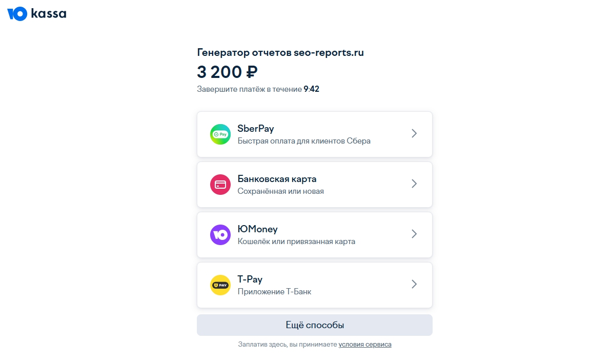 Платёжная страница ЮКассы с доступными способами оплаты.