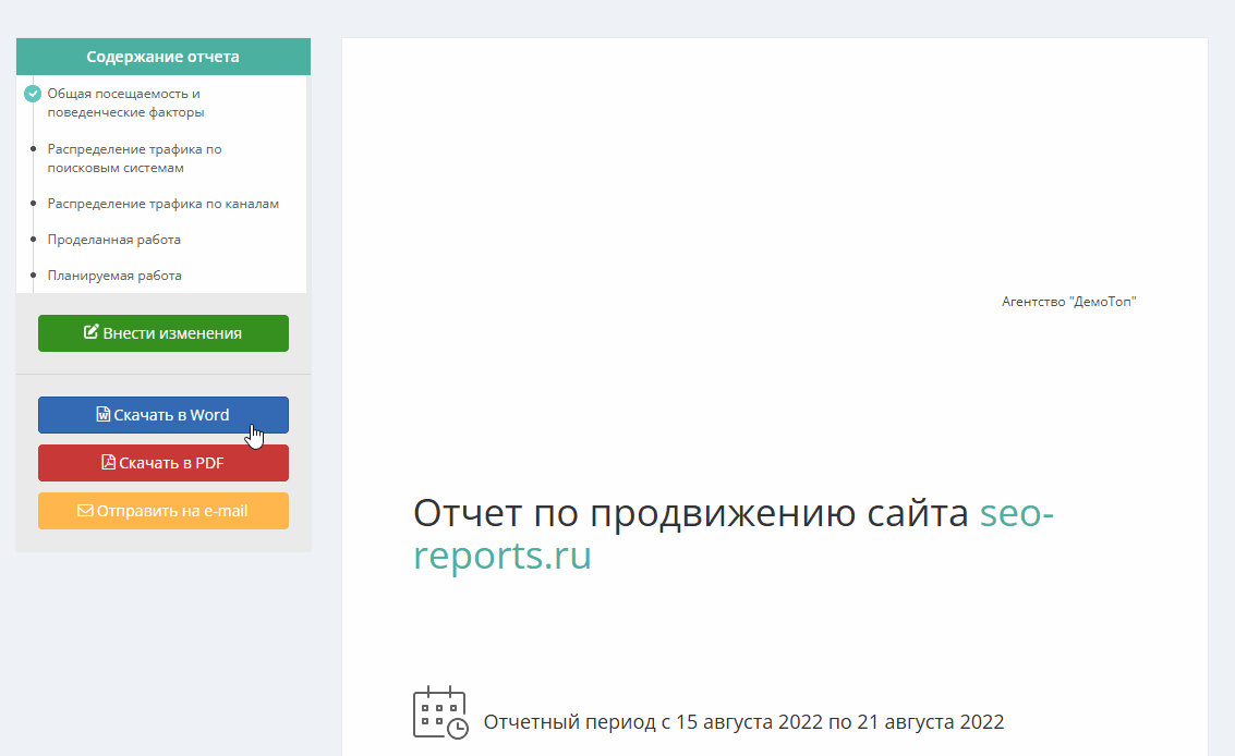 Настройка отправителя, темы письма и получателя копии перед отправкой отчёта.