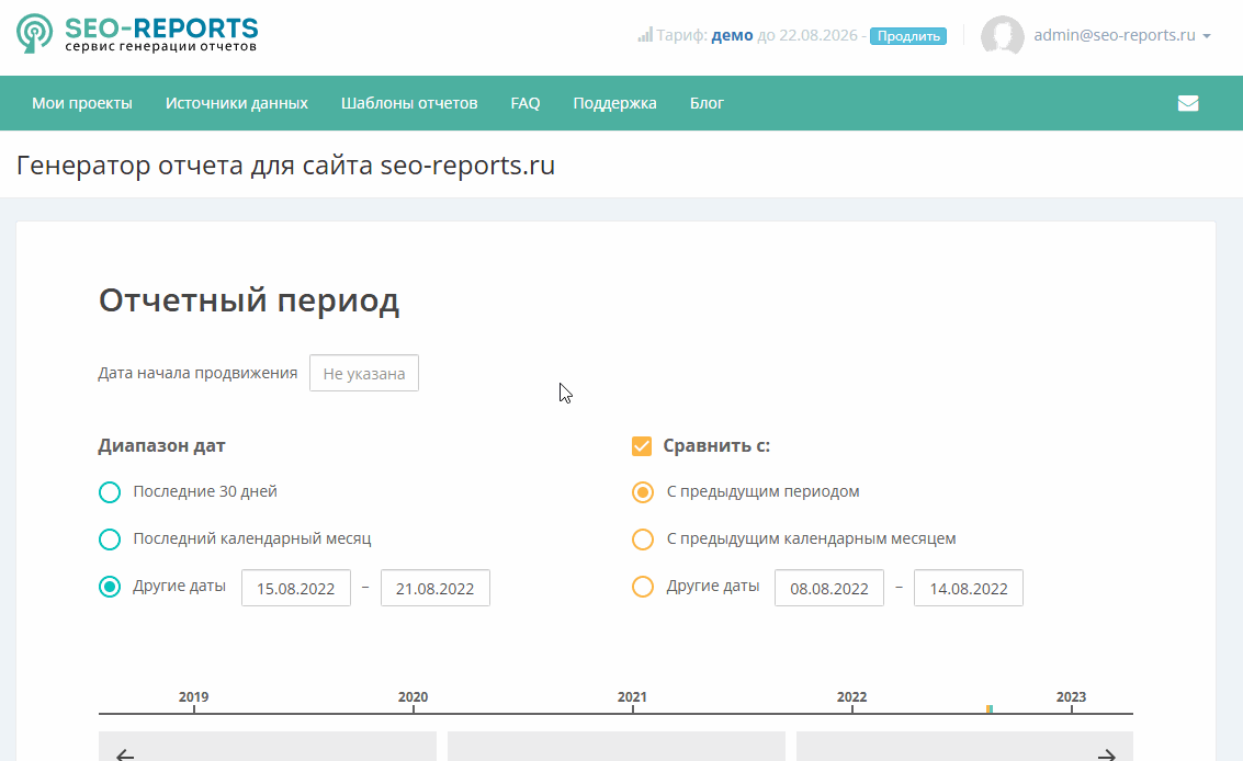 Настройки отчёта: дополнительные источники данных, валюта по умолчанию и контакты менеджера.